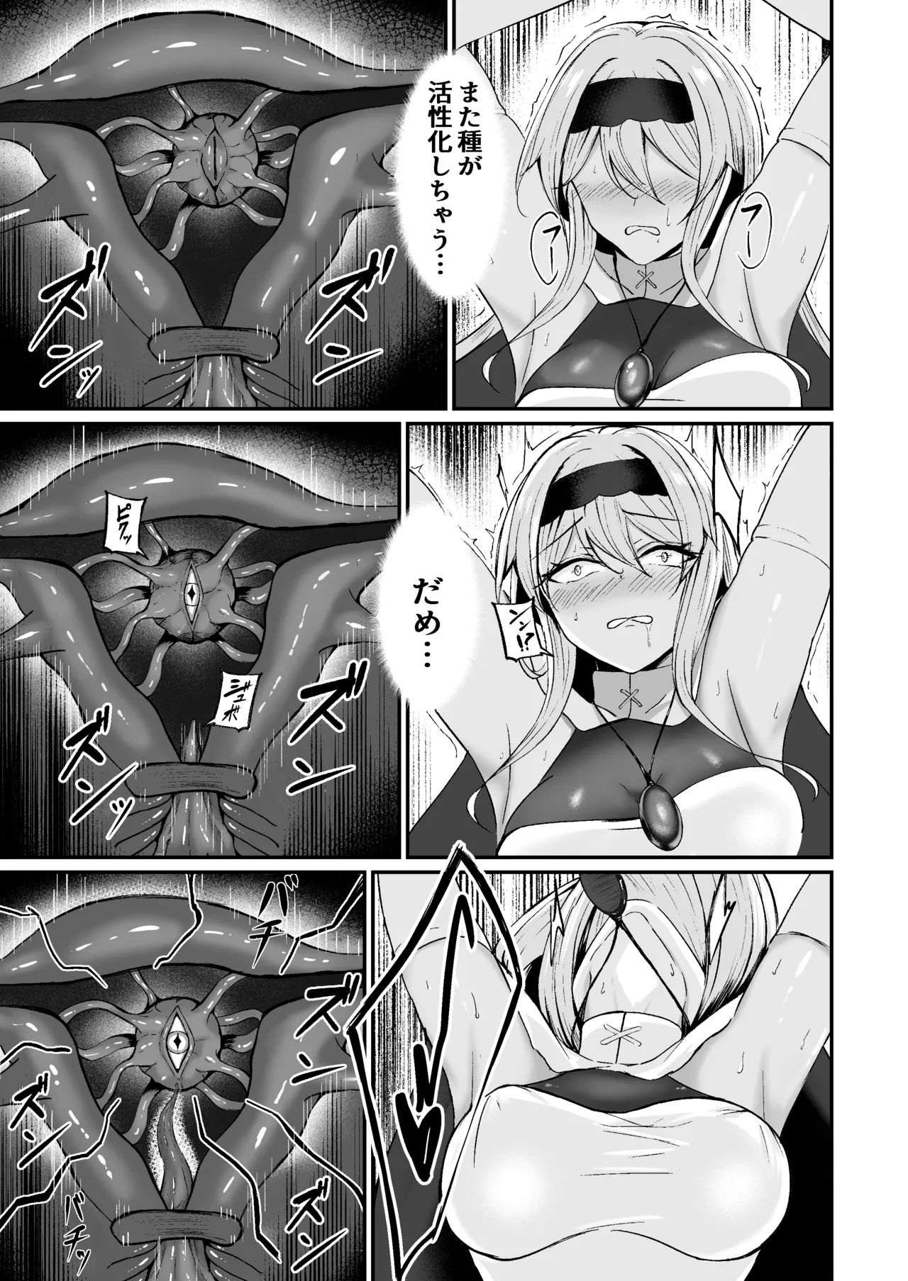 闇へのイザナイ ～無力な姫騎士が闇堕ちスル話～ Page.29