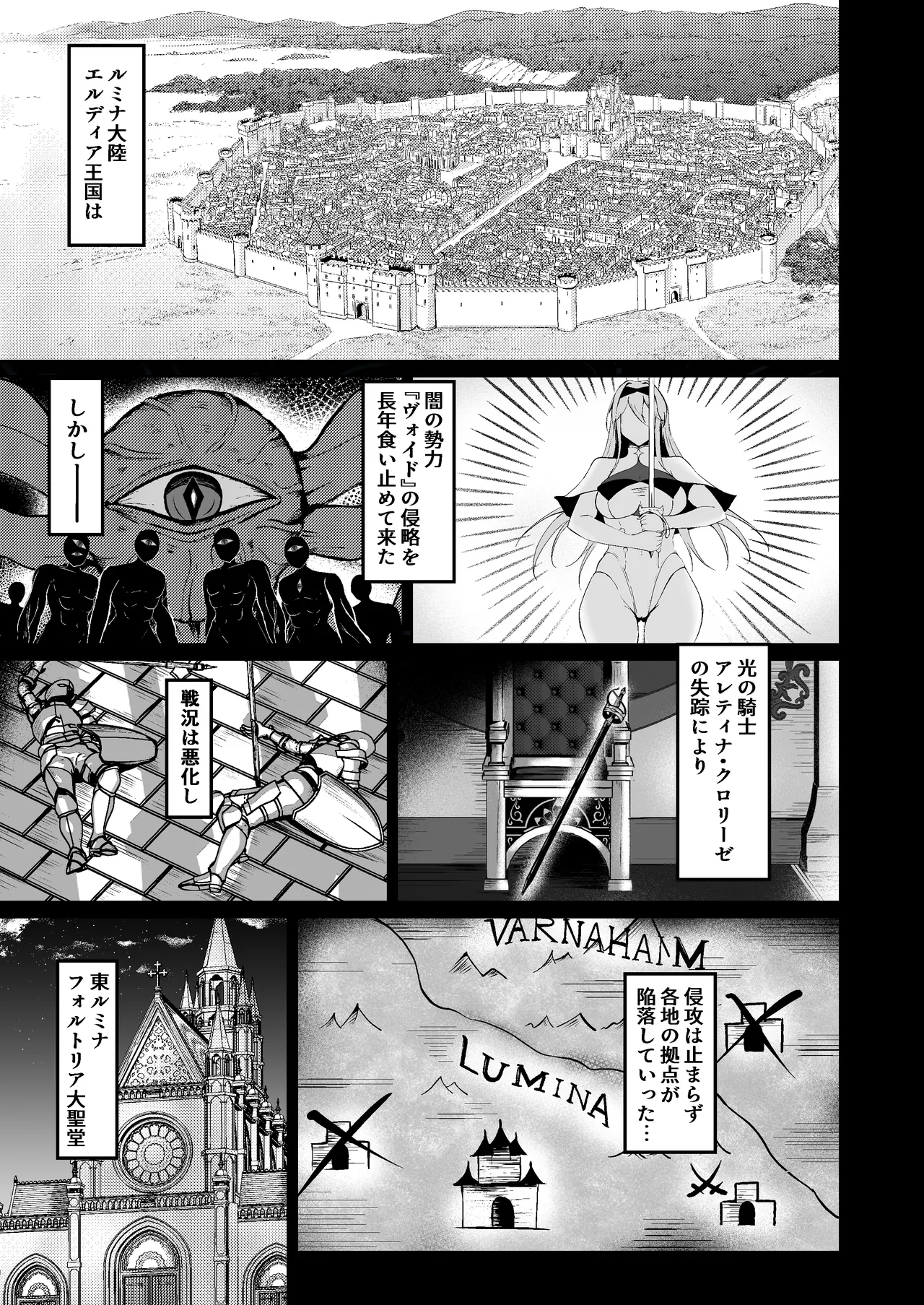 闇へのイザナイ ～無力な姫騎士が闇堕ちスル話～ Page.3