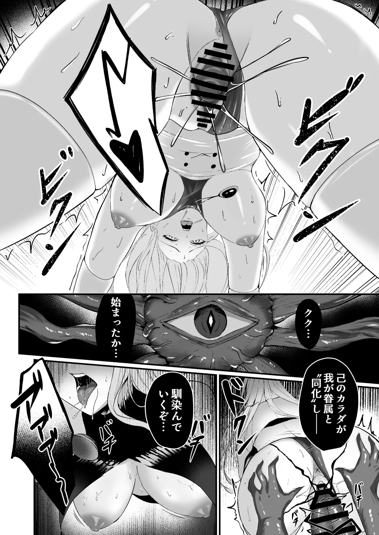 闇へのイザナイ ～無力な姫騎士が闇堕ちスル話～ Page.32