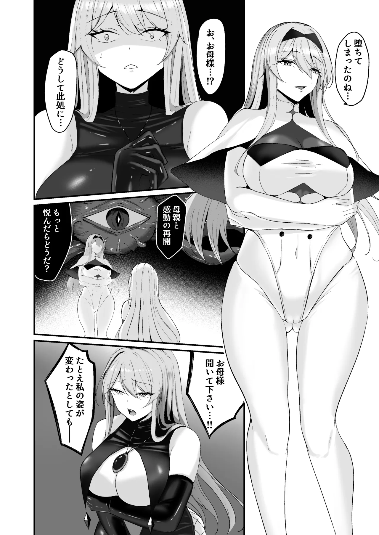 闇へのイザナイ ～無力な姫騎士が闇堕ちスル話～ Page.34