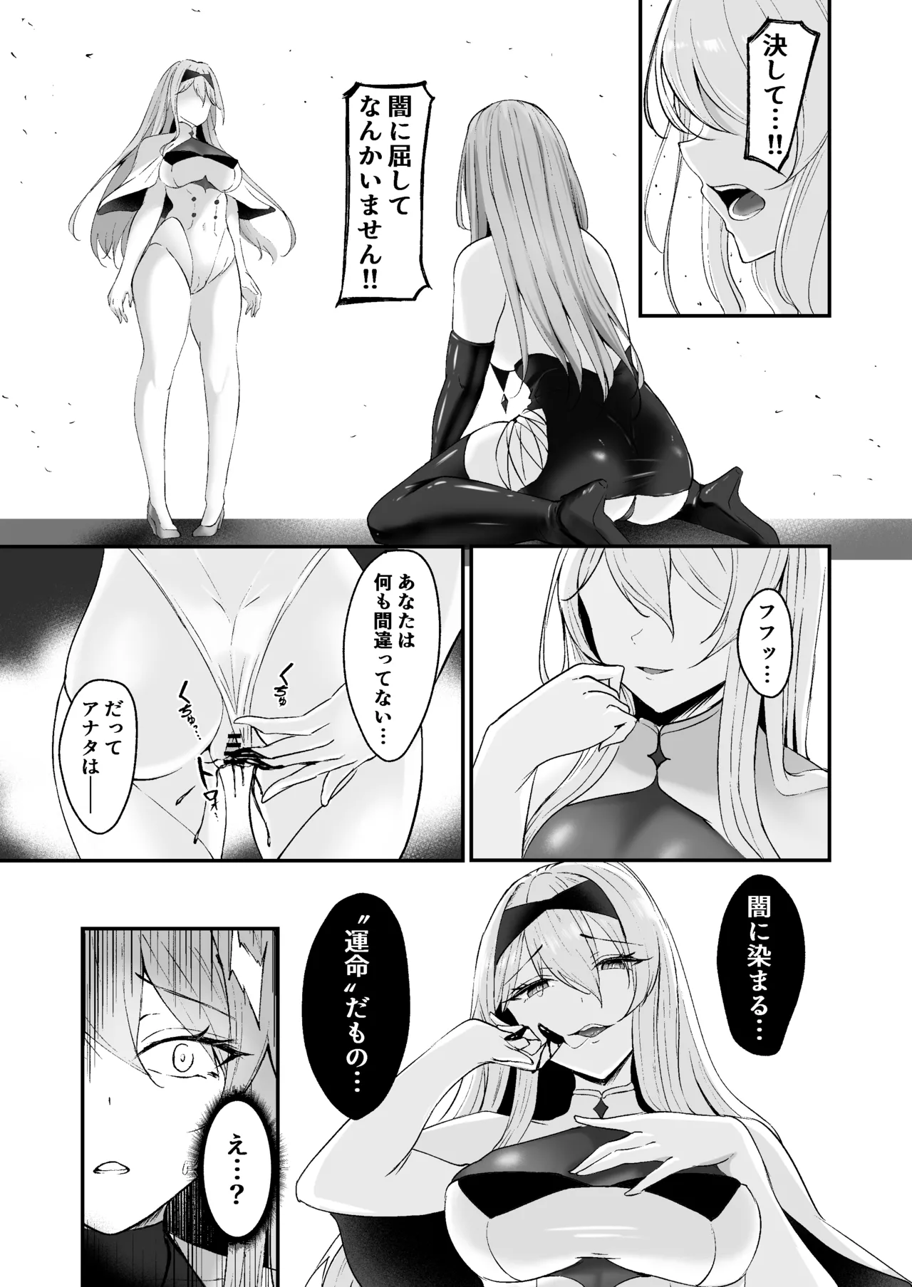 闇へのイザナイ ～無力な姫騎士が闇堕ちスル話～ Page.35