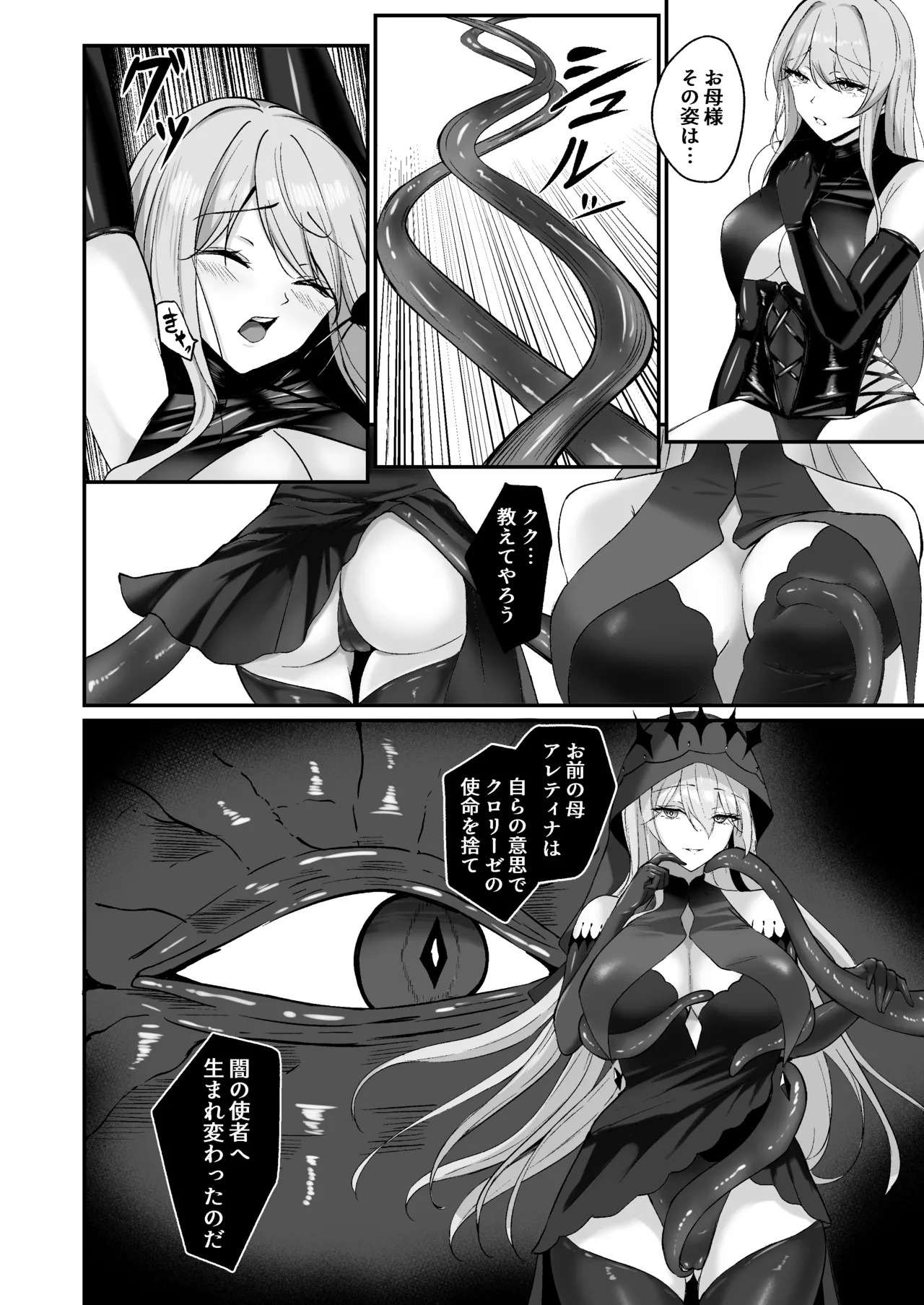 闇へのイザナイ ～無力な姫騎士が闇堕ちスル話～ Page.38