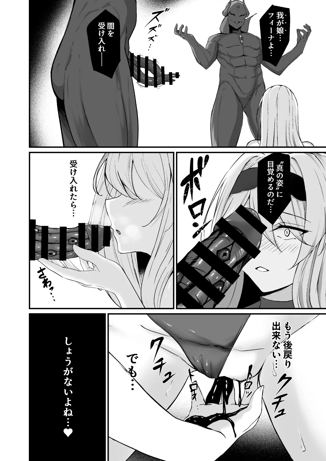 闇へのイザナイ ～無力な姫騎士が闇堕ちスル話～ Page.46