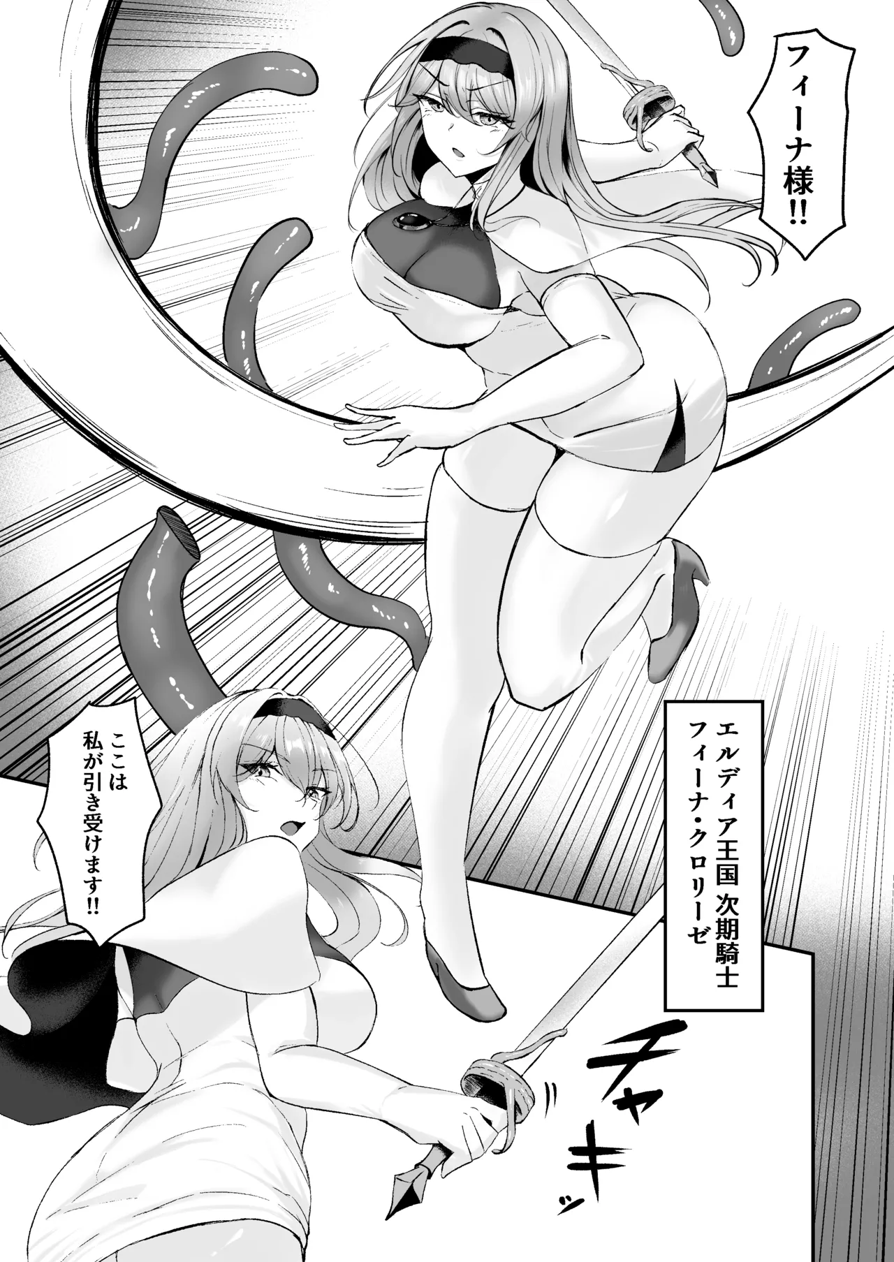 闇へのイザナイ ～無力な姫騎士が闇堕ちスル話～ Page.5