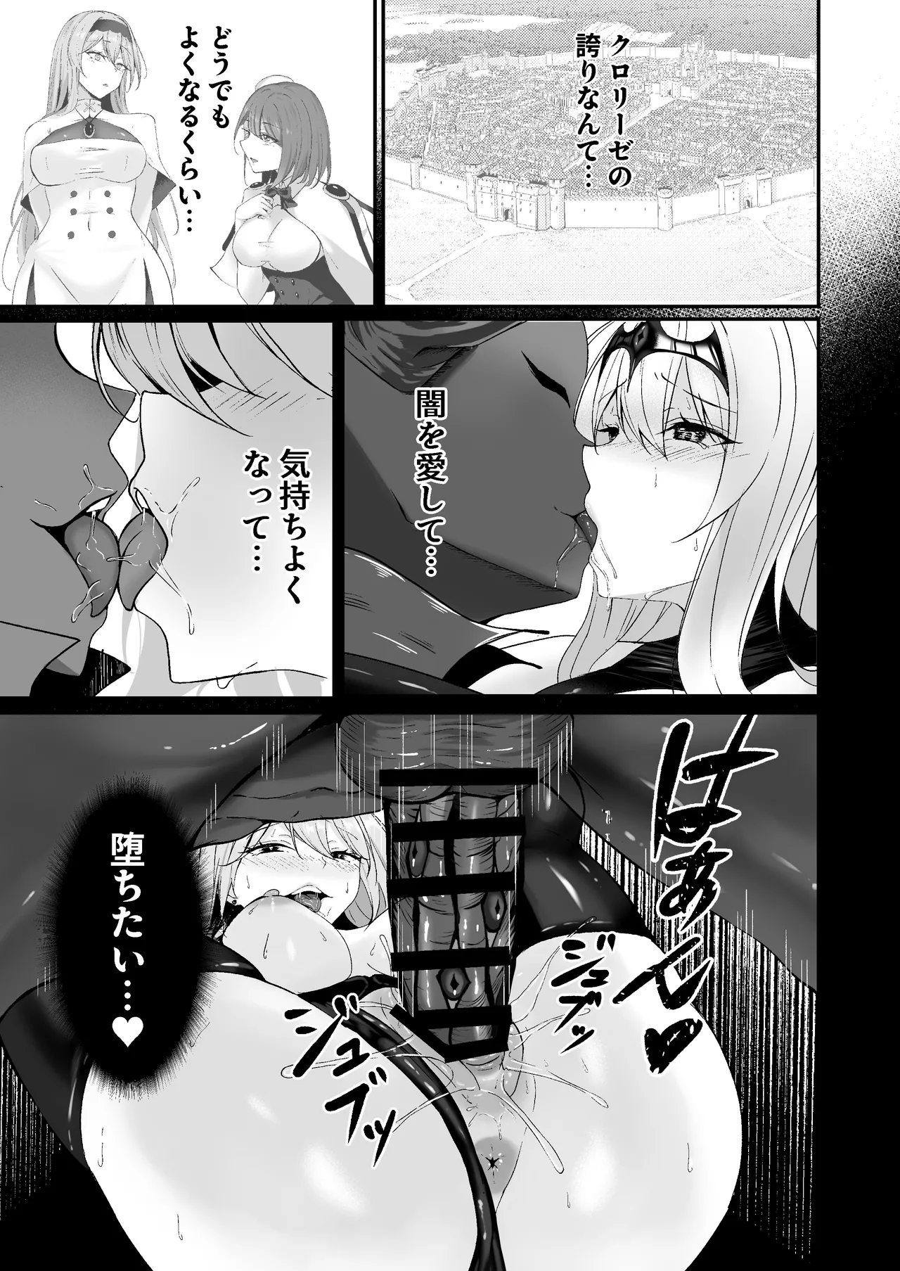 闇へのイザナイ ～無力な姫騎士が闇堕ちスル話～ Page.52