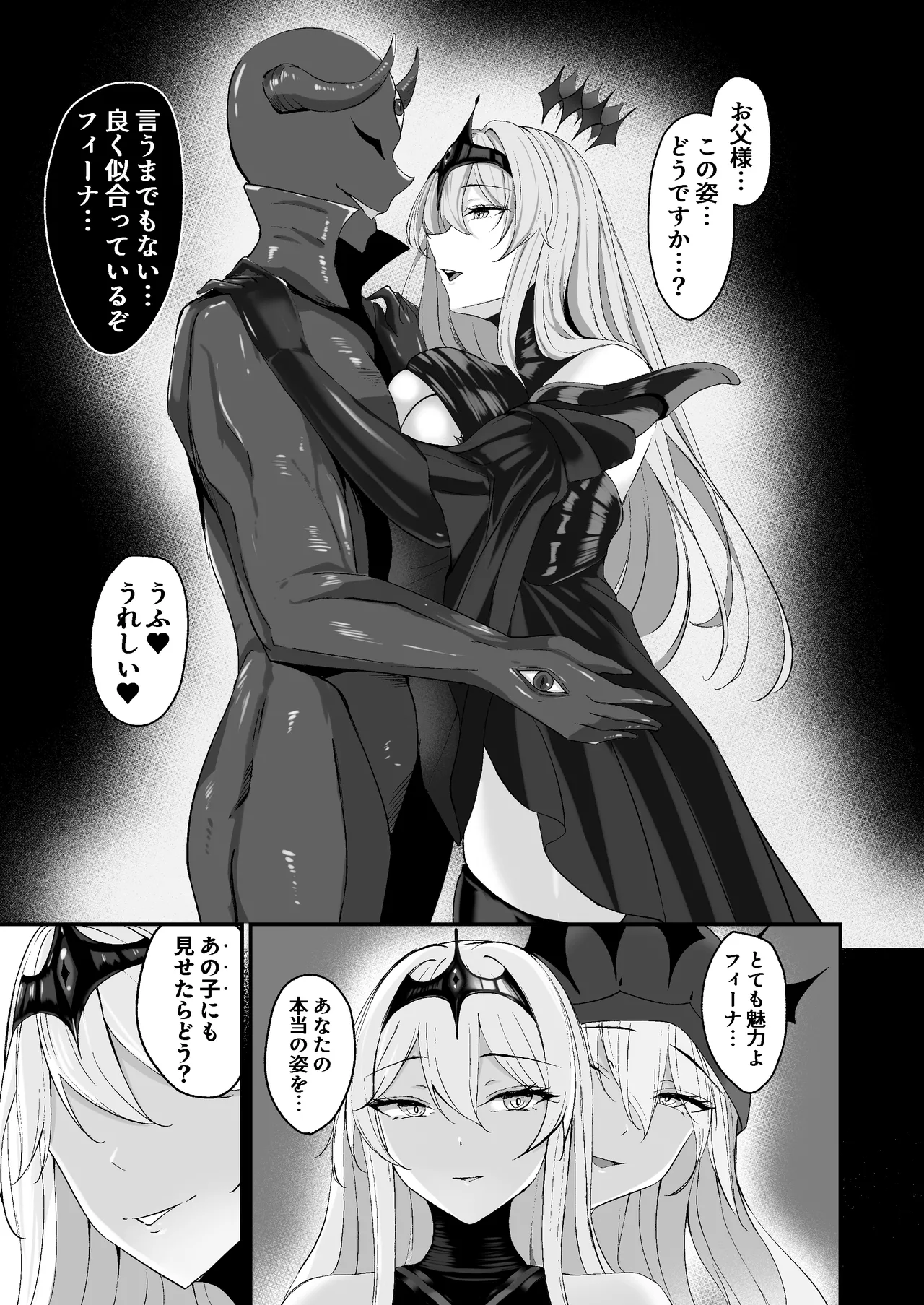 闇へのイザナイ ～無力な姫騎士が闇堕ちスル話～ Page.57
