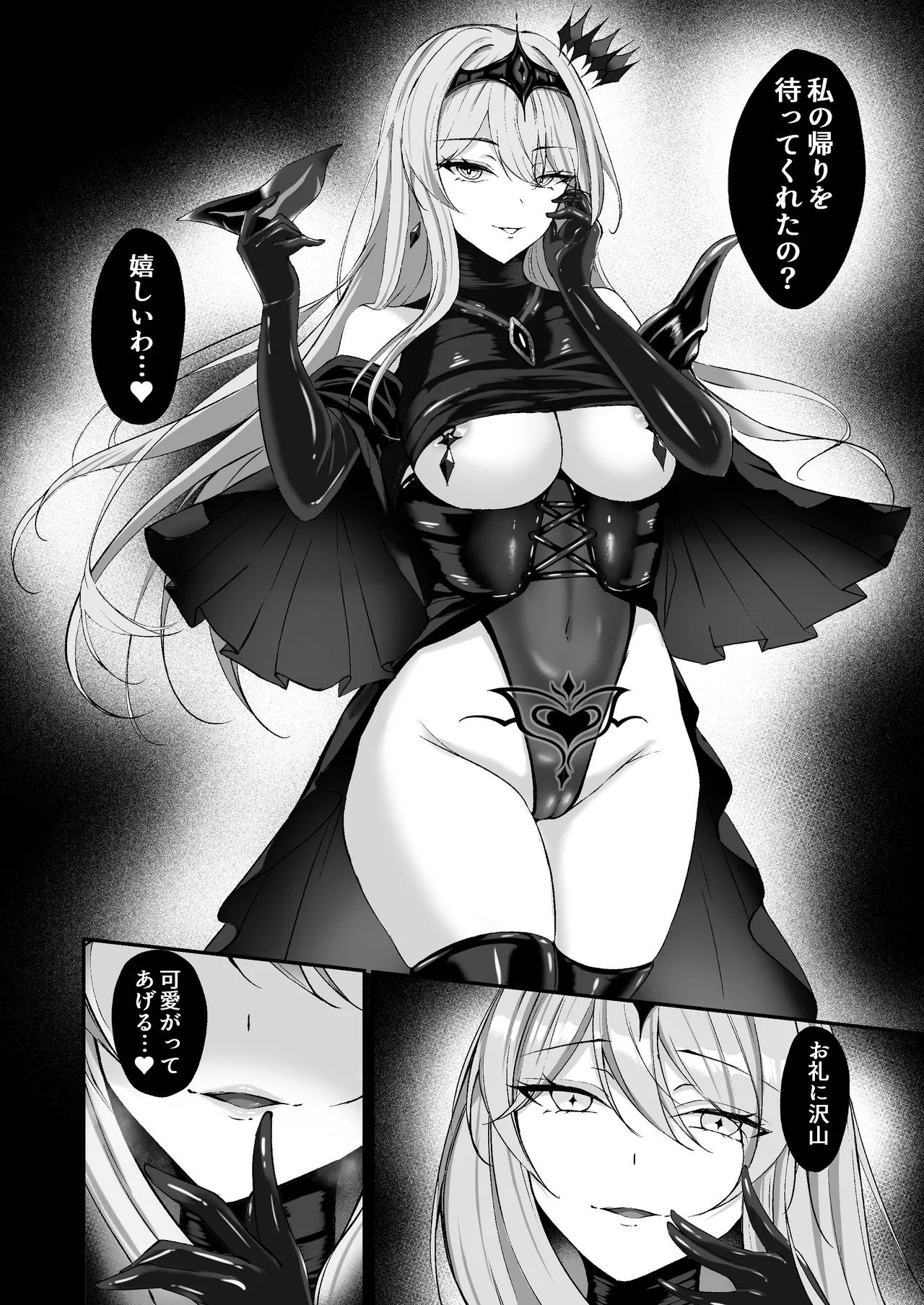 闇へのイザナイ ～無力な姫騎士が闇堕ちスル話～ Page.60