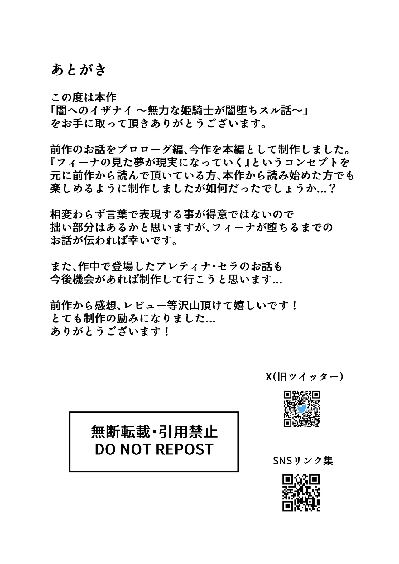 闇へのイザナイ ～無力な姫騎士が闇堕ちスル話～ Page.62