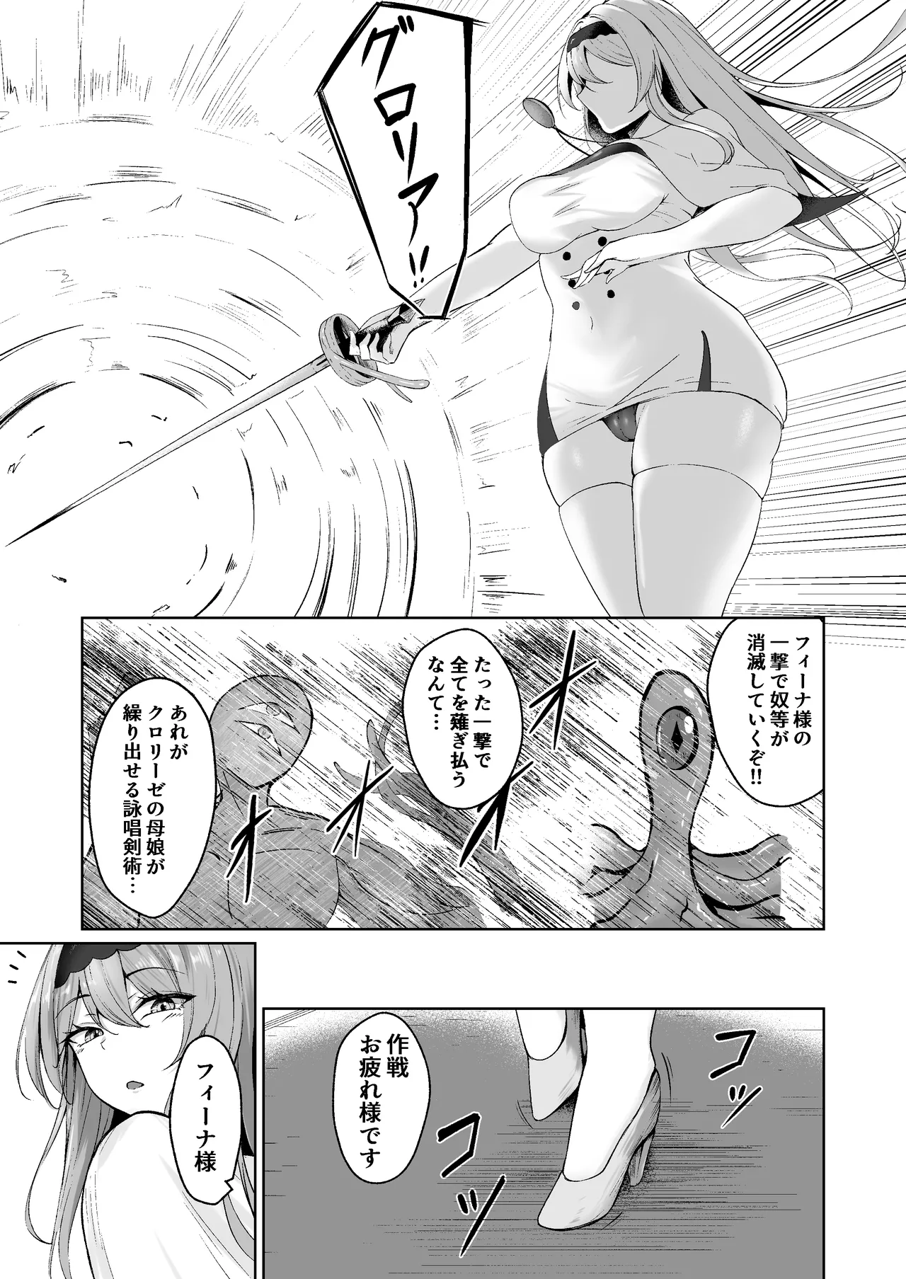 闇へのイザナイ ～無力な姫騎士が闇堕ちスル話～ Page.7