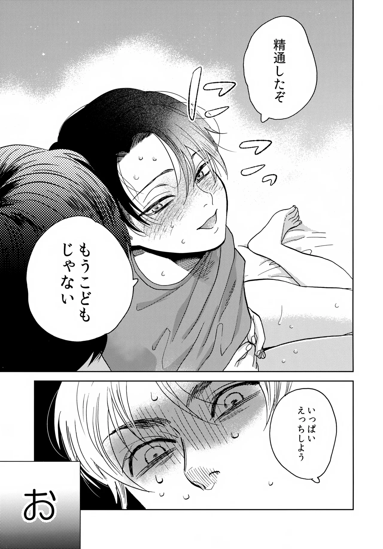 おまわりさんこの子です Page.20
