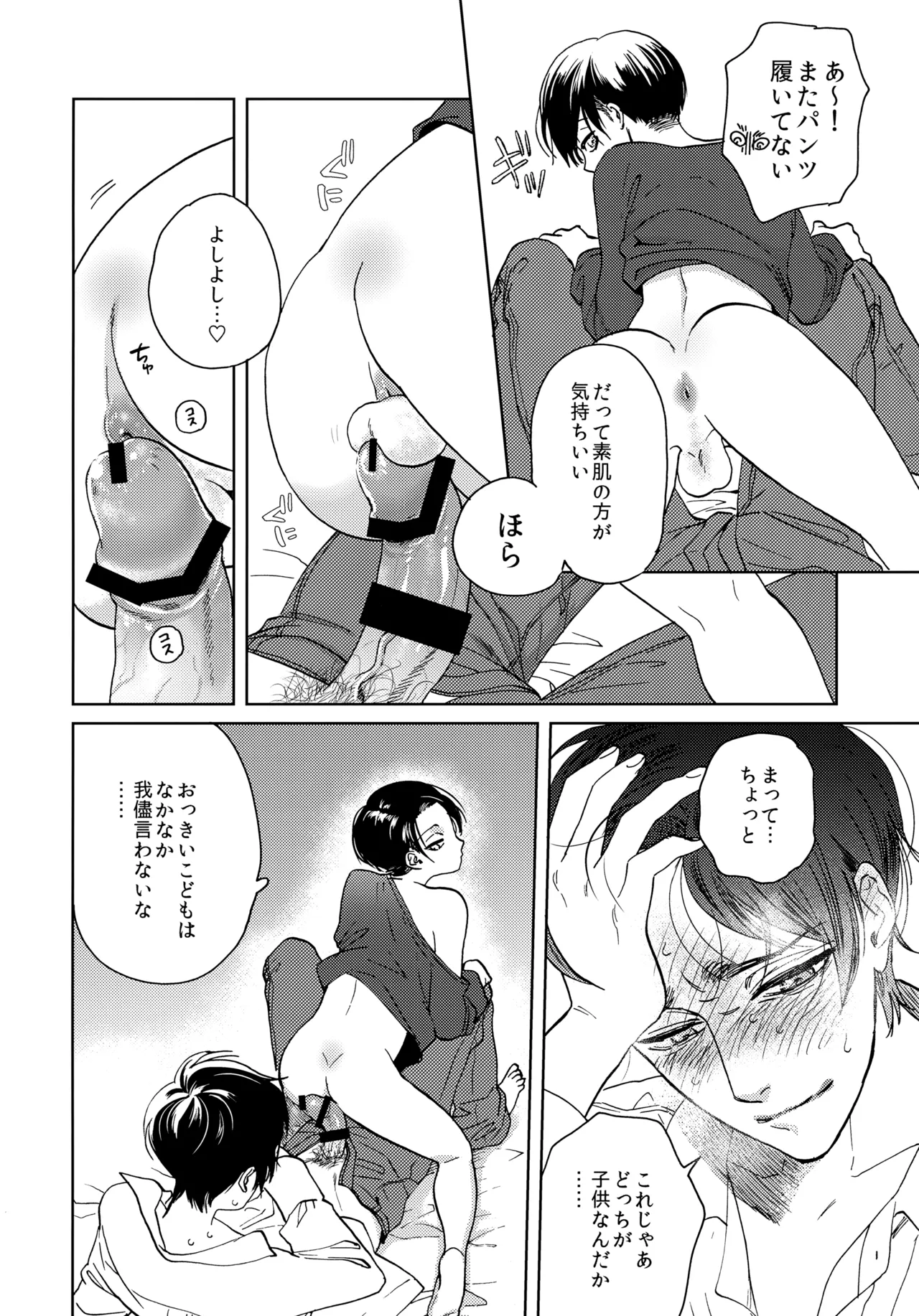 おまわりさんこの子です Page.9