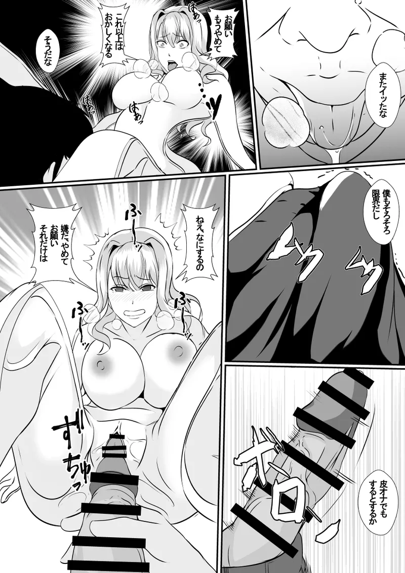 「憑依の刻」 幼馴染の皮はよく馴染む Page.15