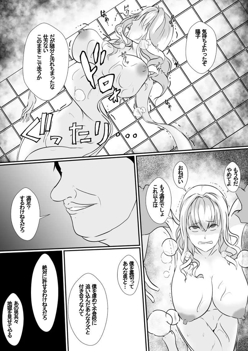 「憑依の刻」 幼馴染の皮はよく馴染む Page.18