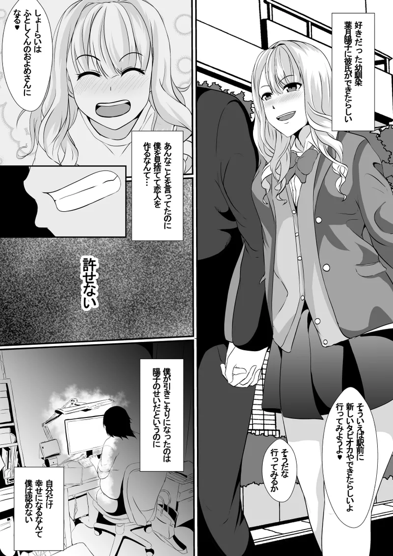 「憑依の刻」 幼馴染の皮はよく馴染む Page.3