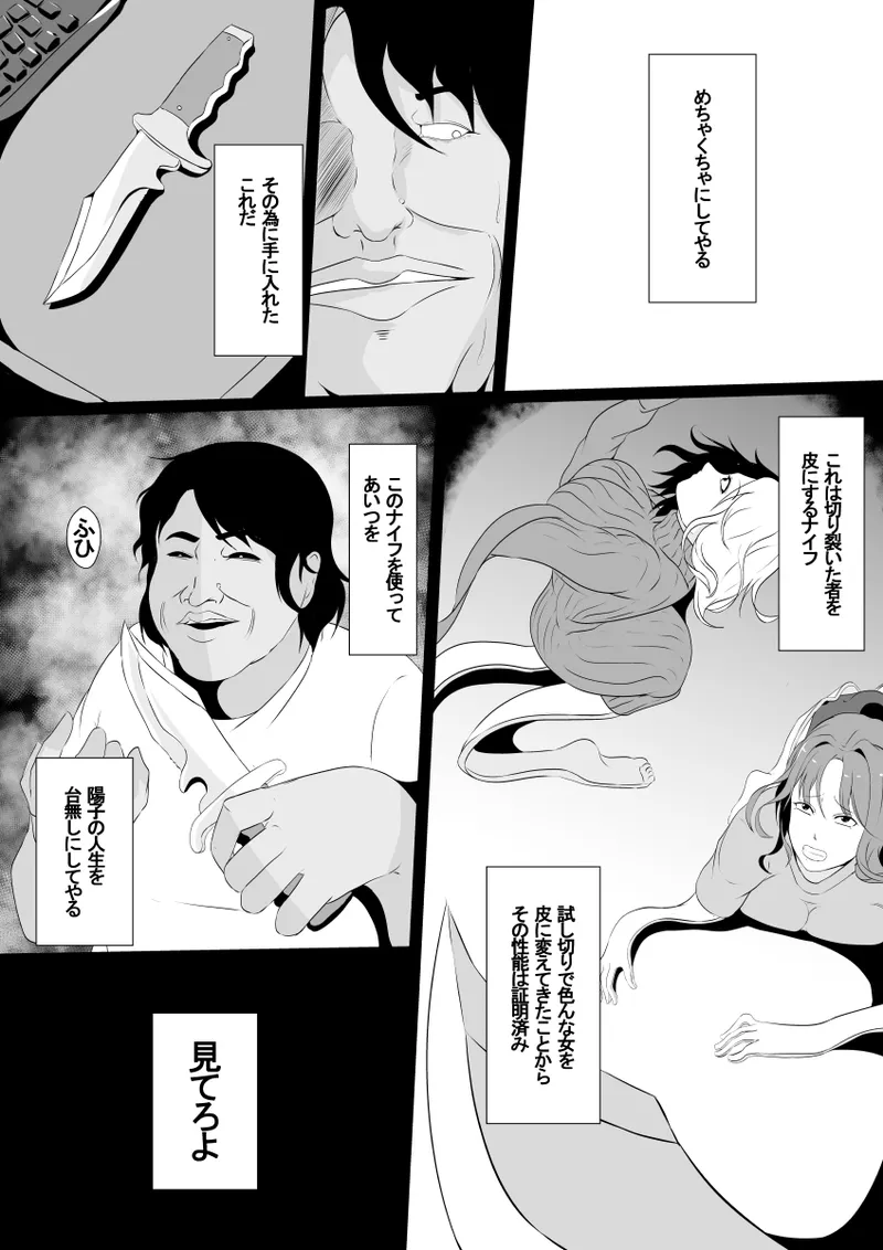 「憑依の刻」 幼馴染の皮はよく馴染む Page.4