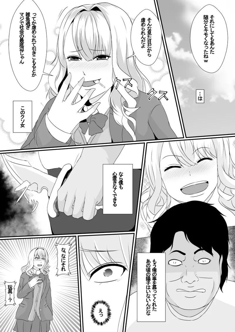 「憑依の刻」 幼馴染の皮はよく馴染む Page.6