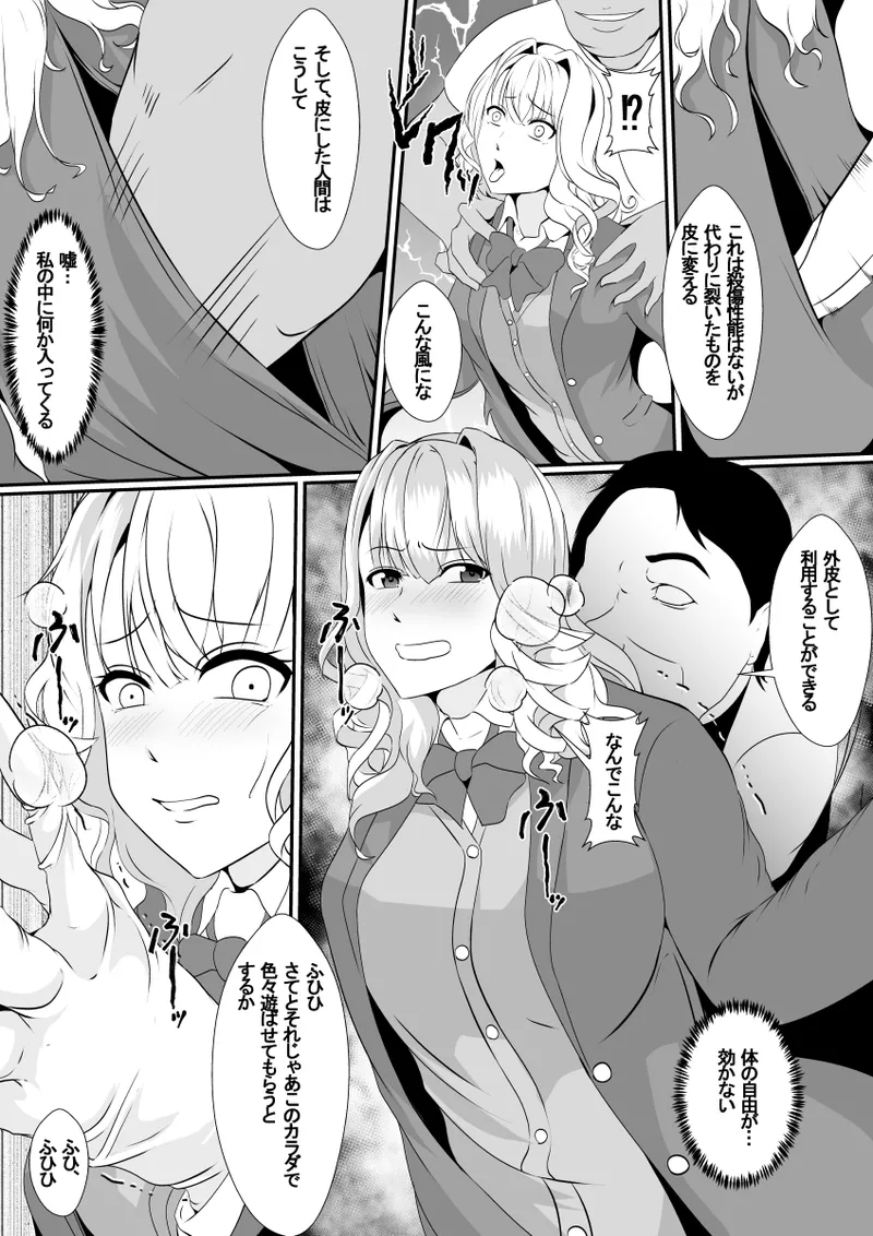 「憑依の刻」 幼馴染の皮はよく馴染む Page.8