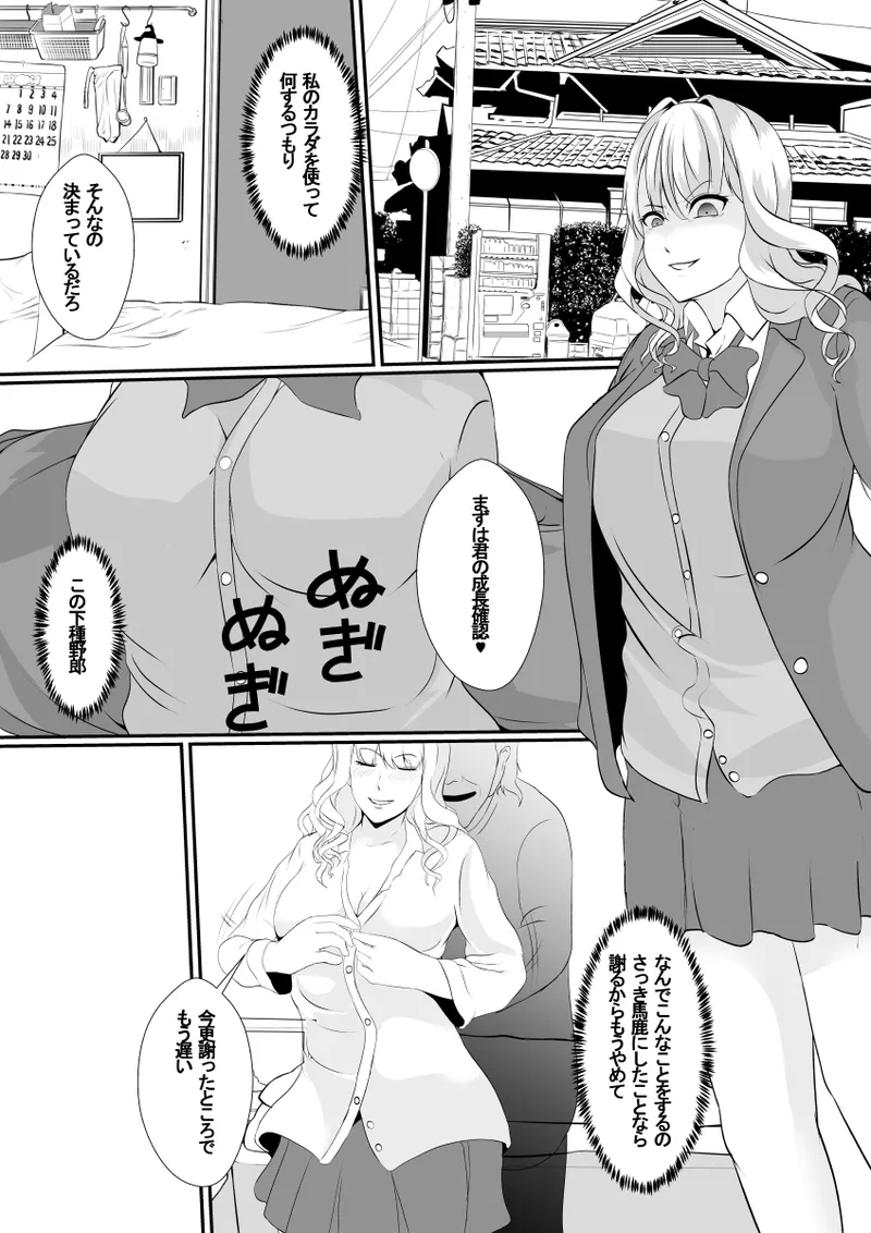「憑依の刻」 幼馴染の皮はよく馴染む Page.9