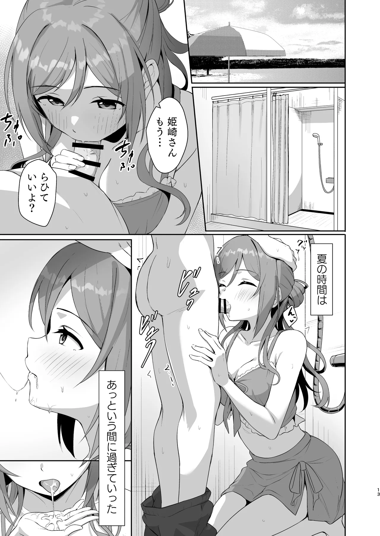 莉波メルティング Page.12