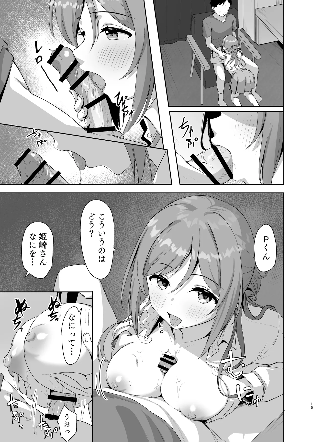 莉波メルティング Page.14