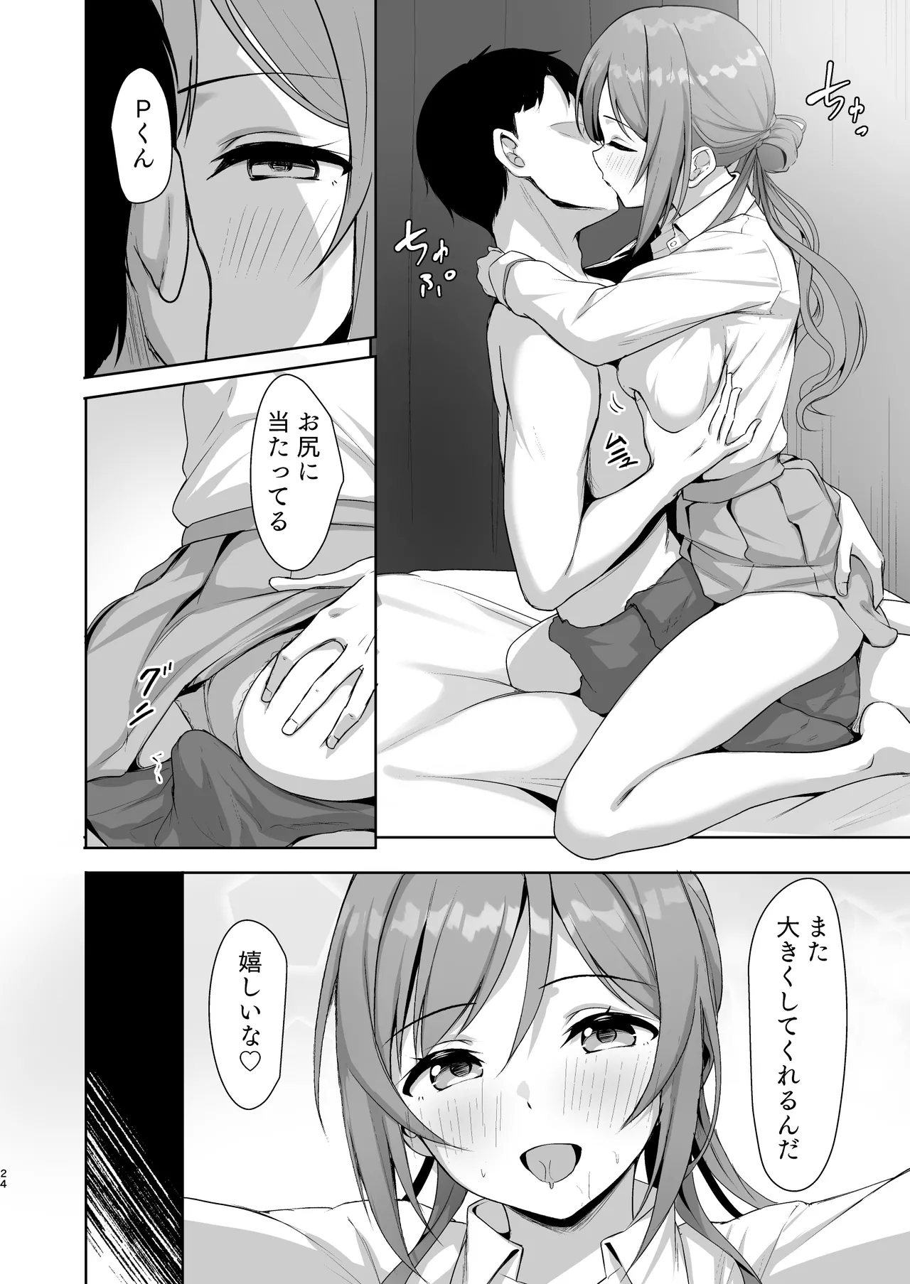 莉波メルティング Page.23