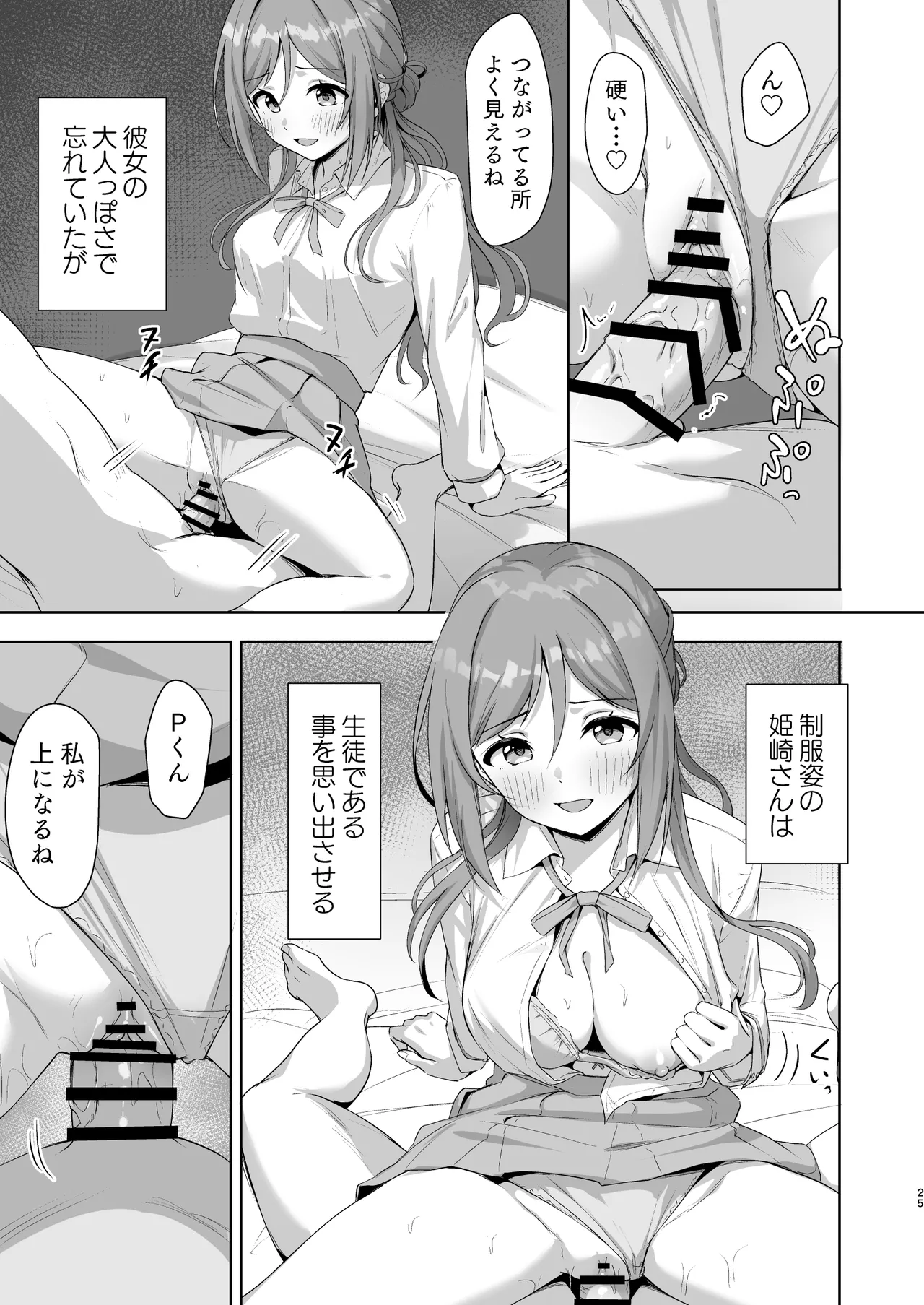 莉波メルティング Page.24