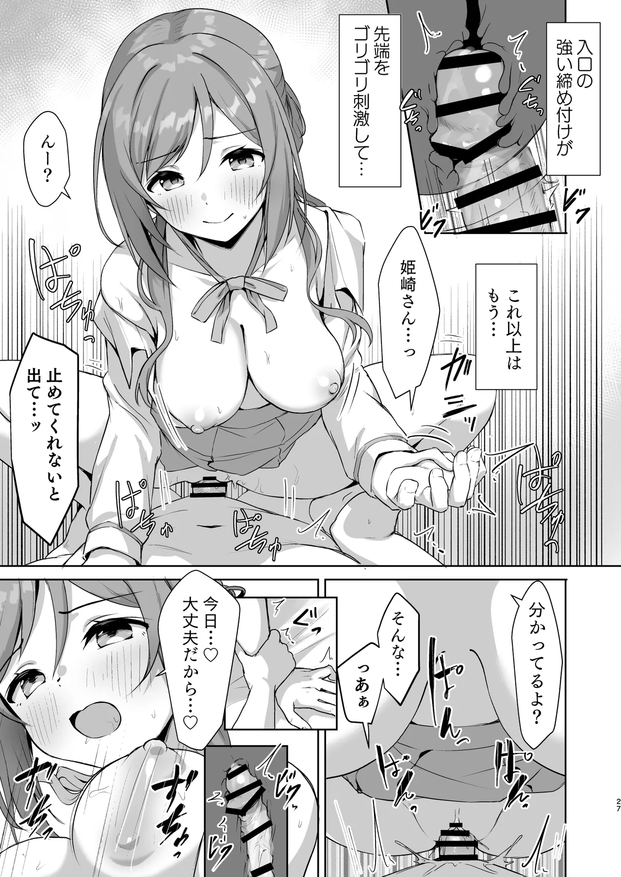 莉波メルティング Page.26