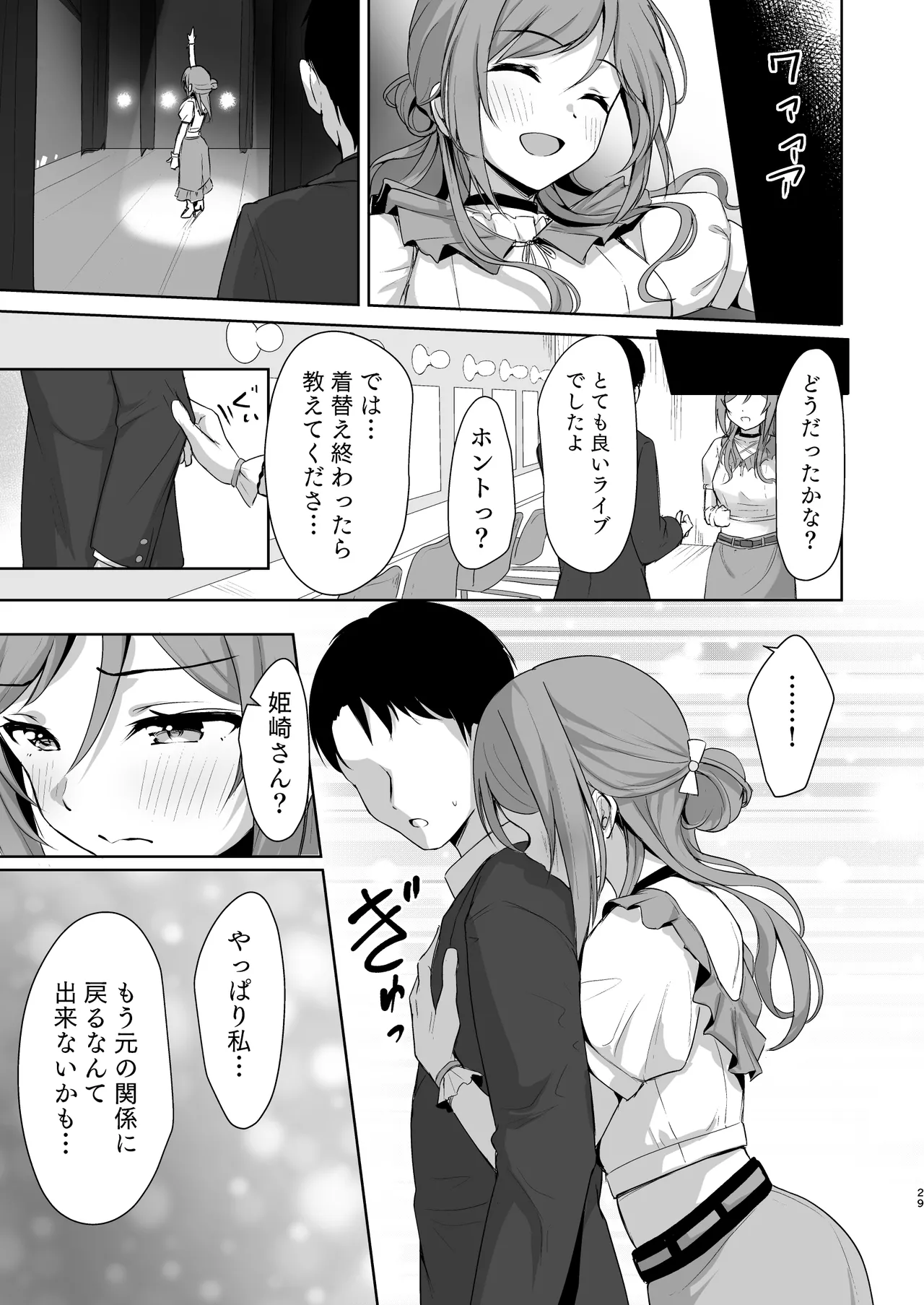 莉波メルティング Page.28