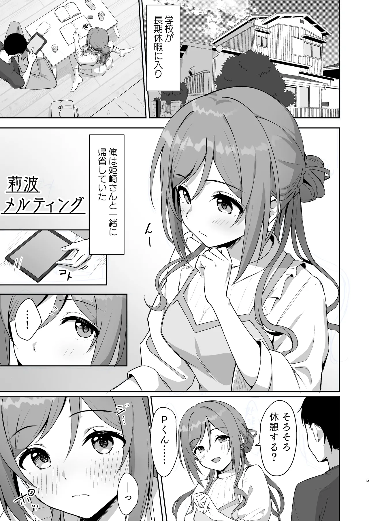 莉波メルティング Page.4