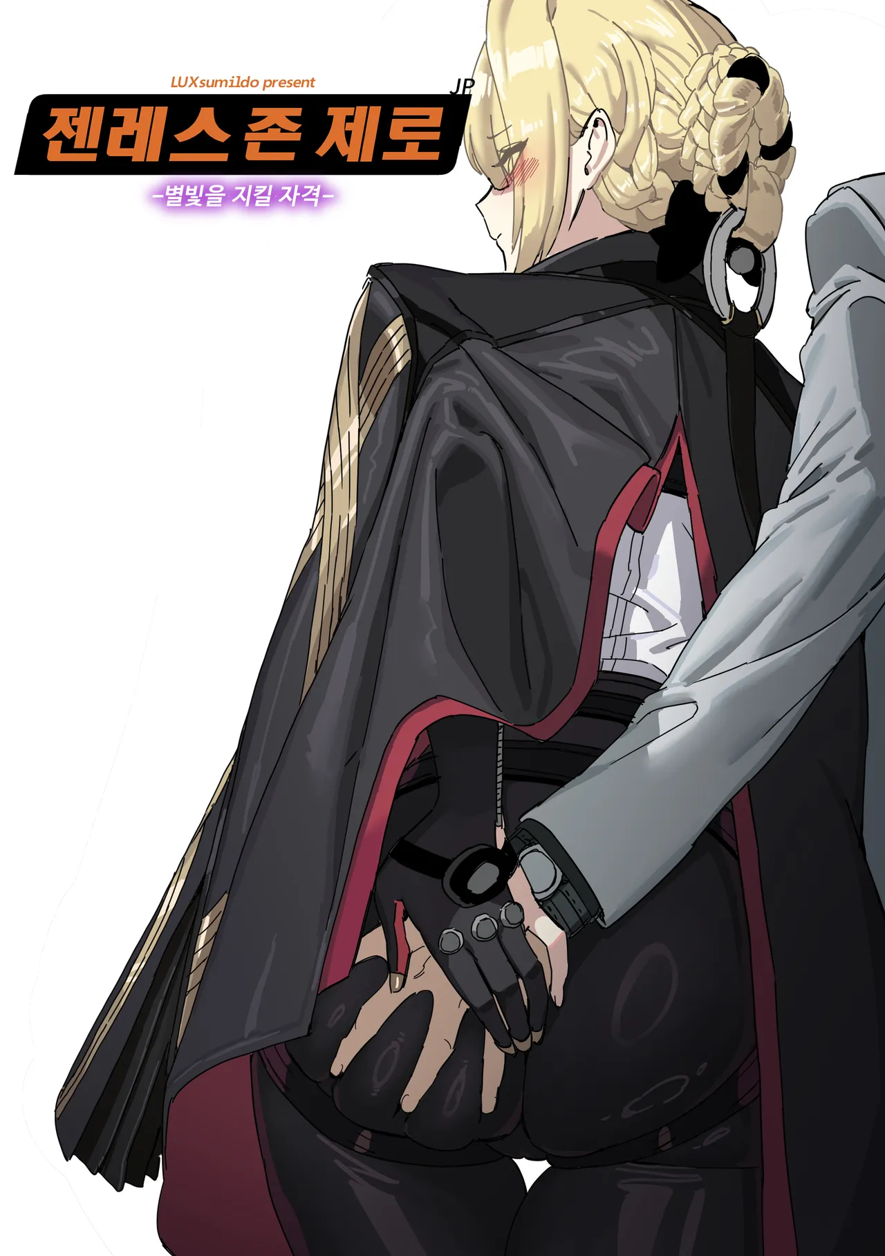 The right to protect the starlight