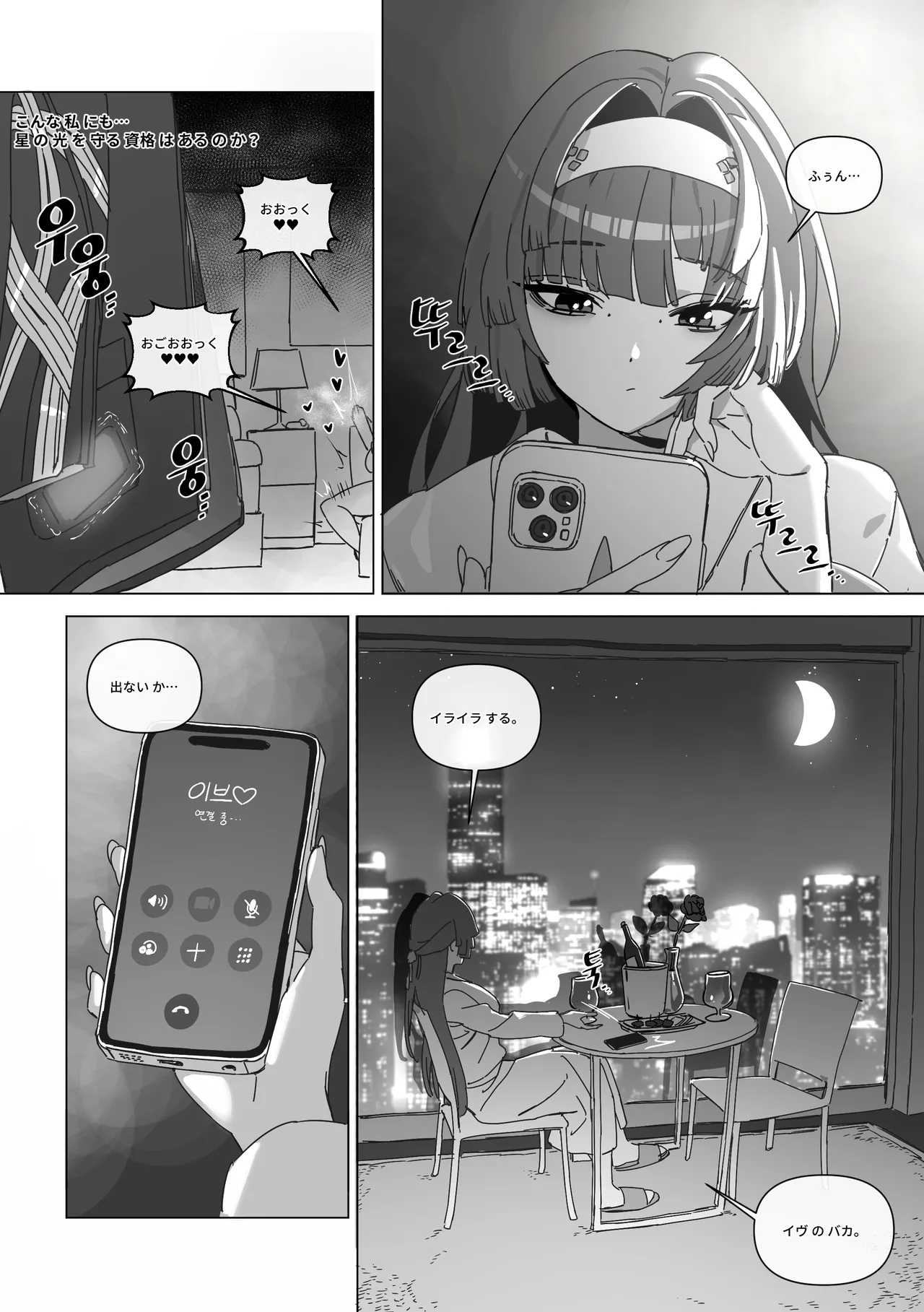 The right to protect the starlight Page.15