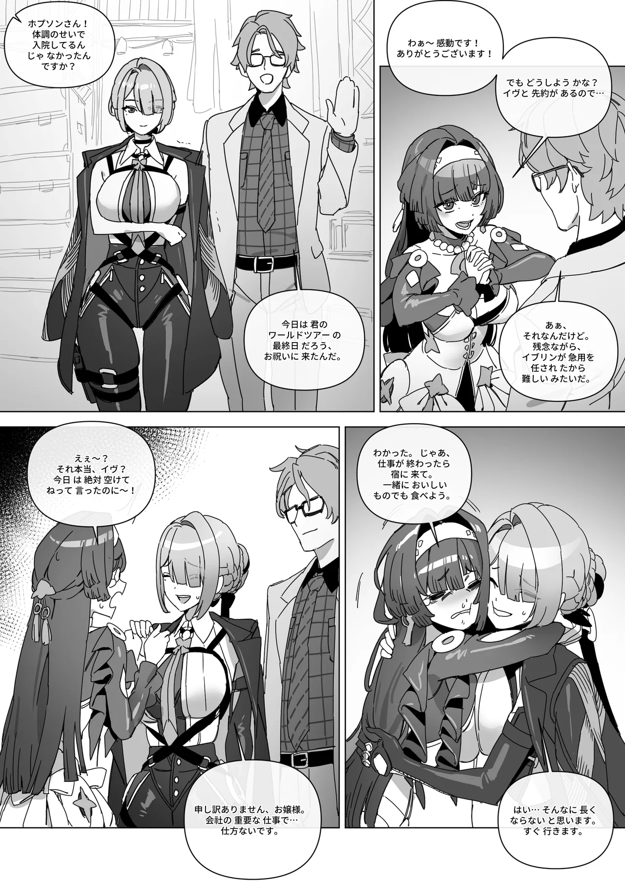 The right to protect the starlight Page.3