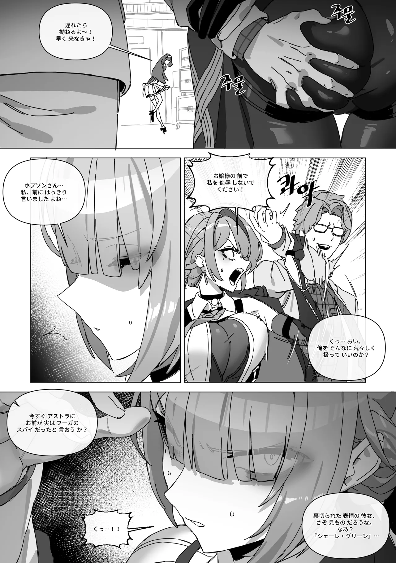 The right to protect the starlight Page.4