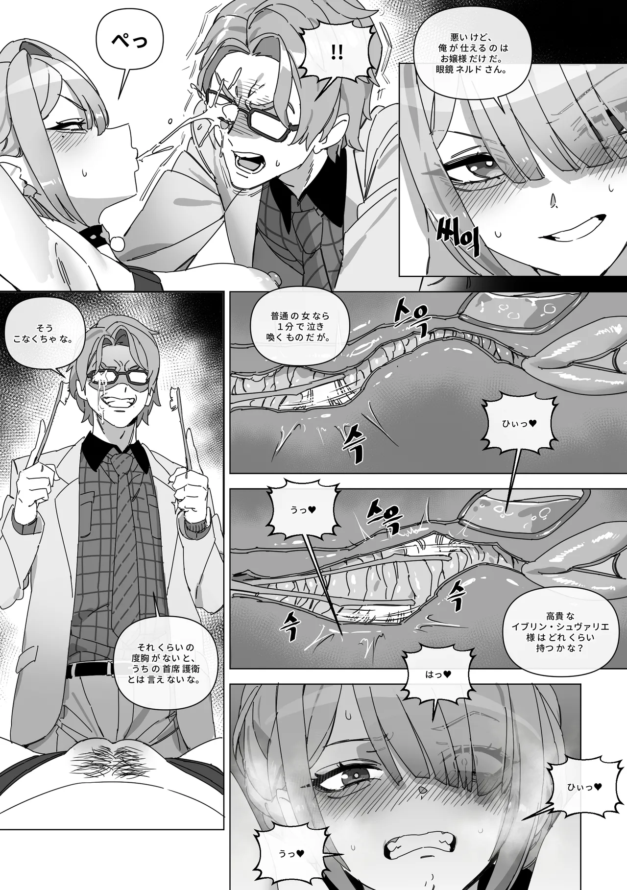 The right to protect the starlight Page.8