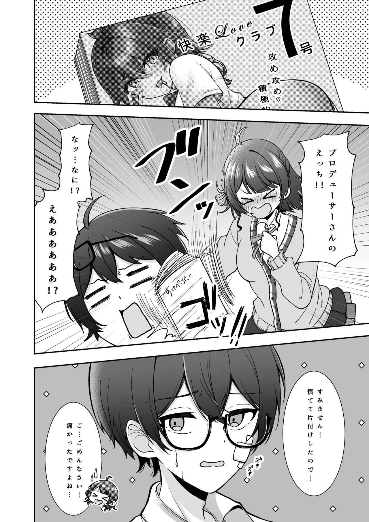 うめ、花笑み Page.7