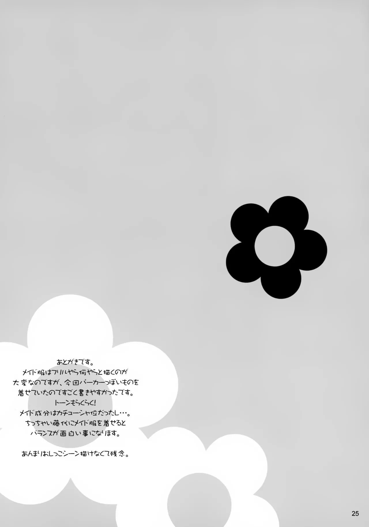 ちっちゃなメイド誠二くん、しーしー。 Page.25