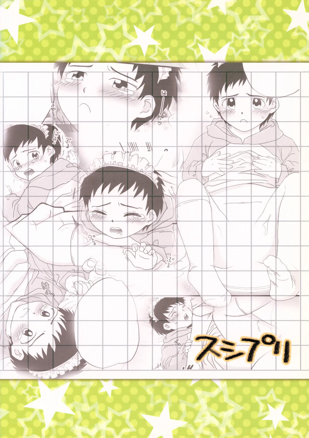ちっちゃなメイド誠二くん、しーしー。 Page.27