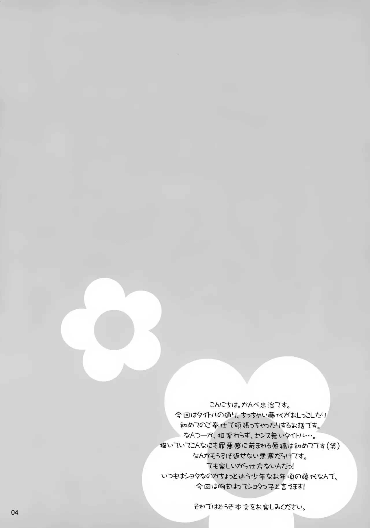 ちっちゃなメイド誠二くん、しーしー。 Page.4