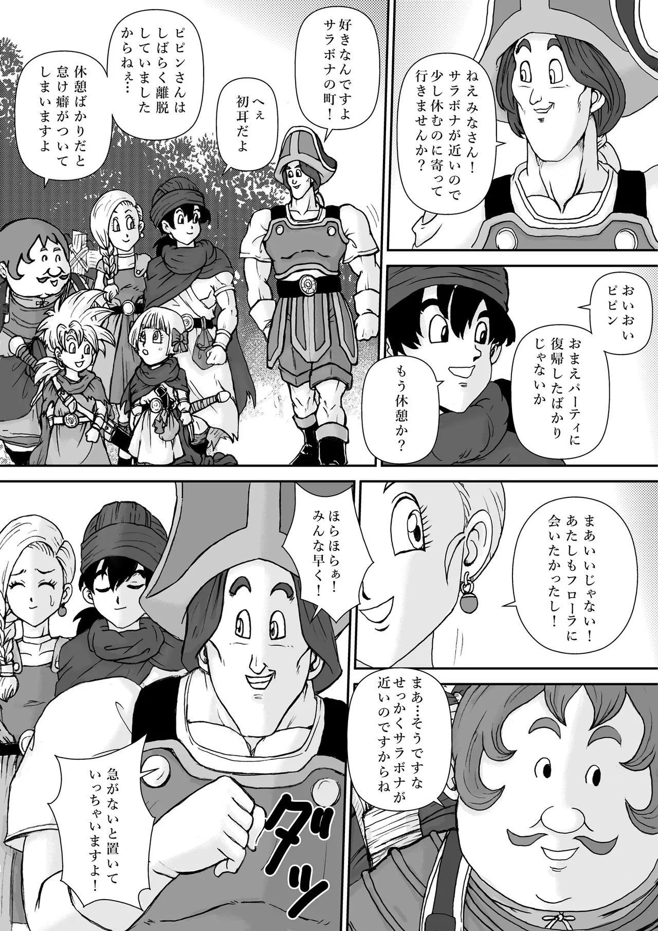 調教ビアンカ Page.3