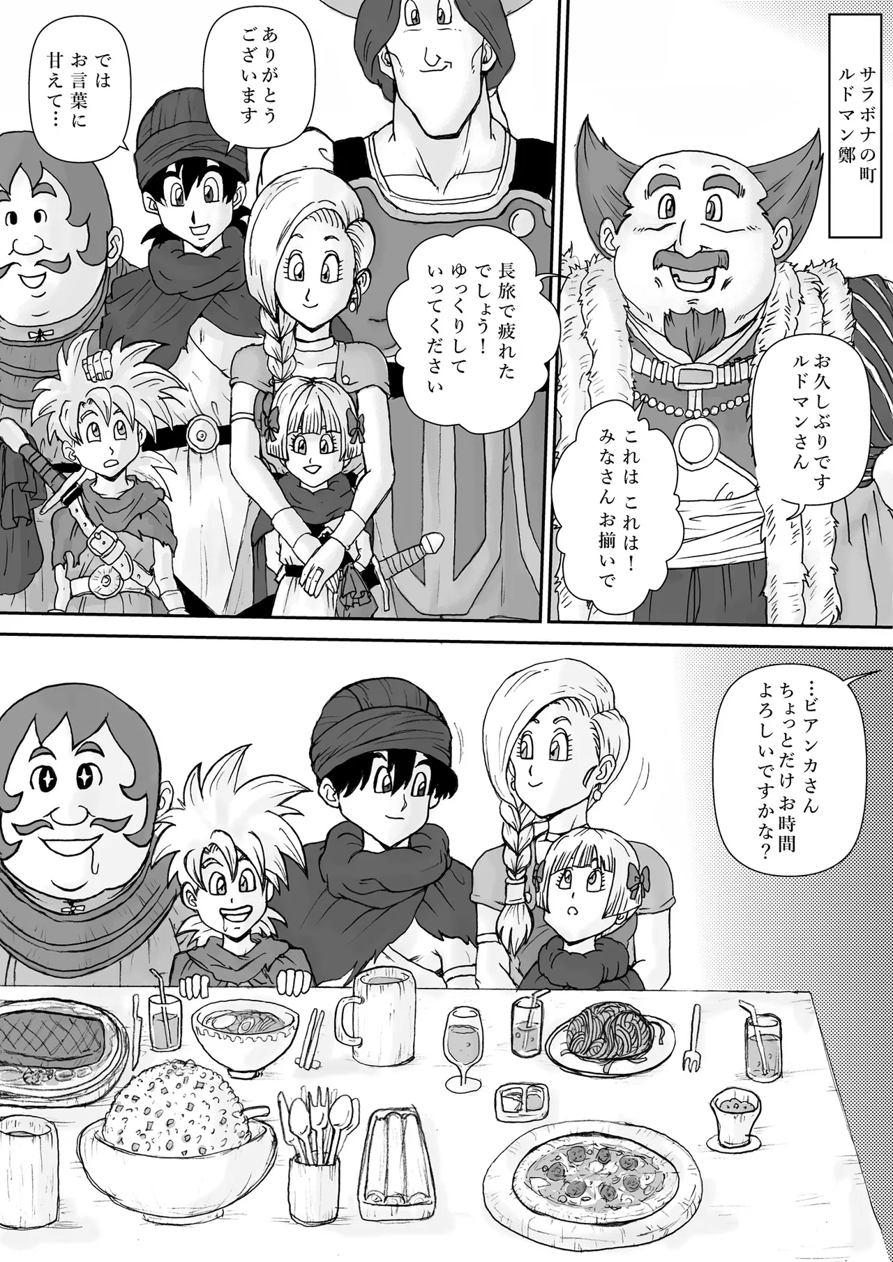 調教ビアンカ Page.4