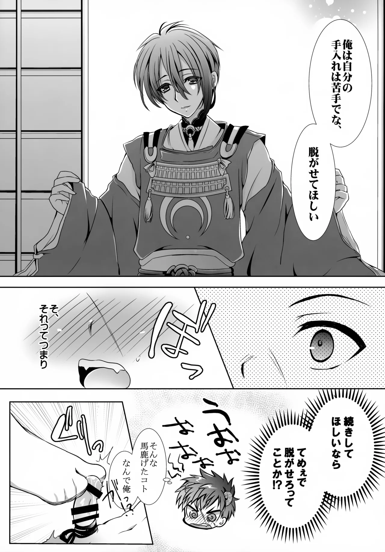 おじいちゃんとショタヌキ。 Page.12