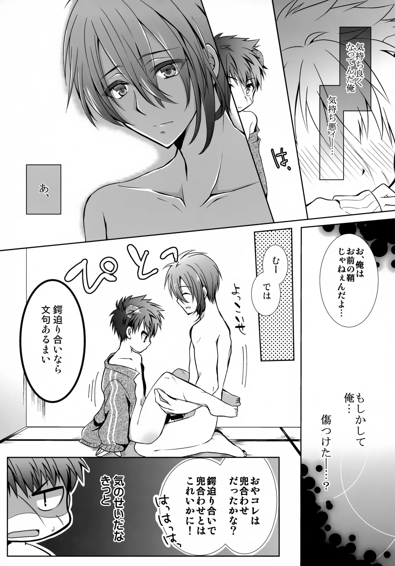 おじいちゃんとショタヌキ。 Page.18