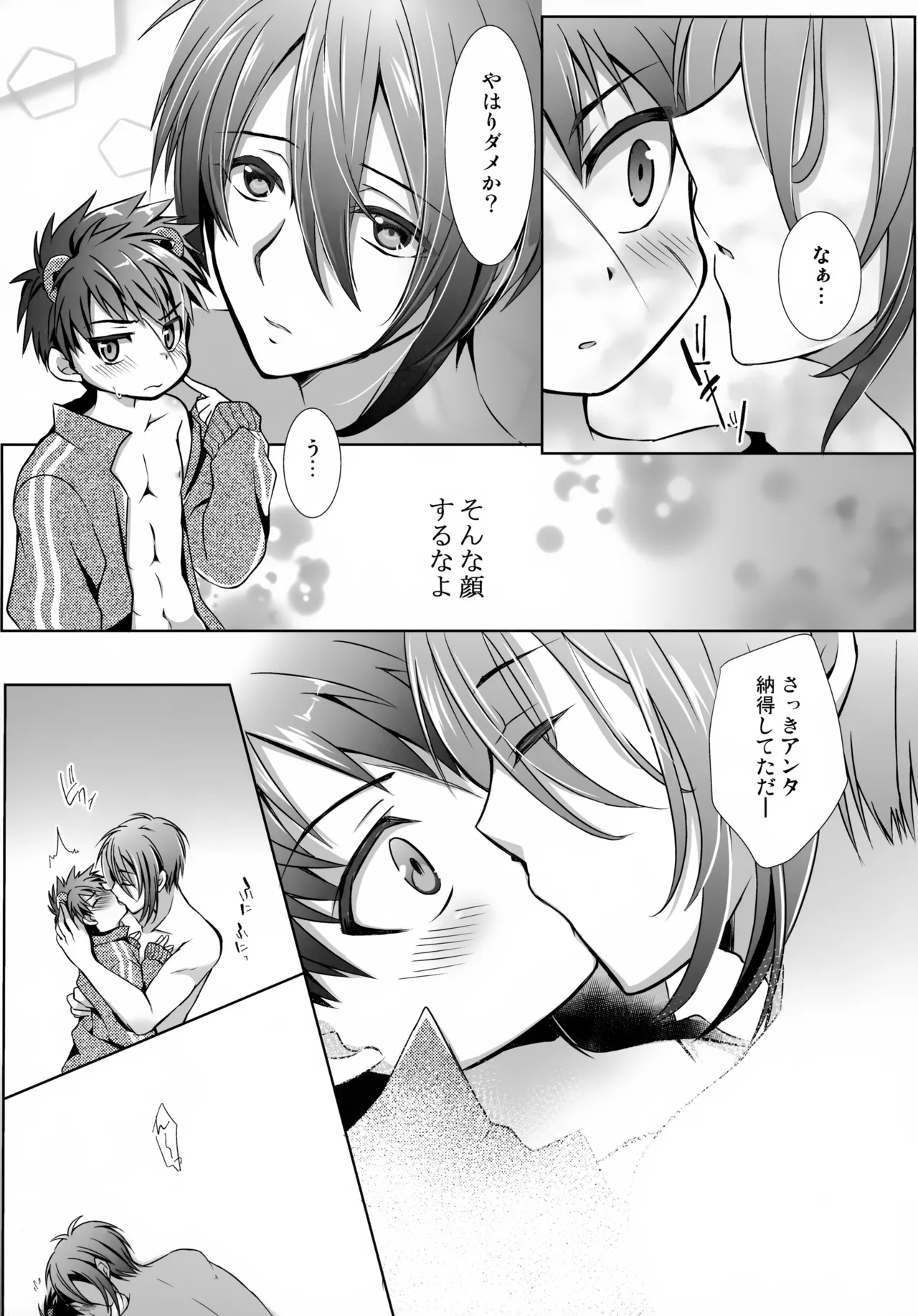 おじいちゃんとショタヌキ。 Page.20