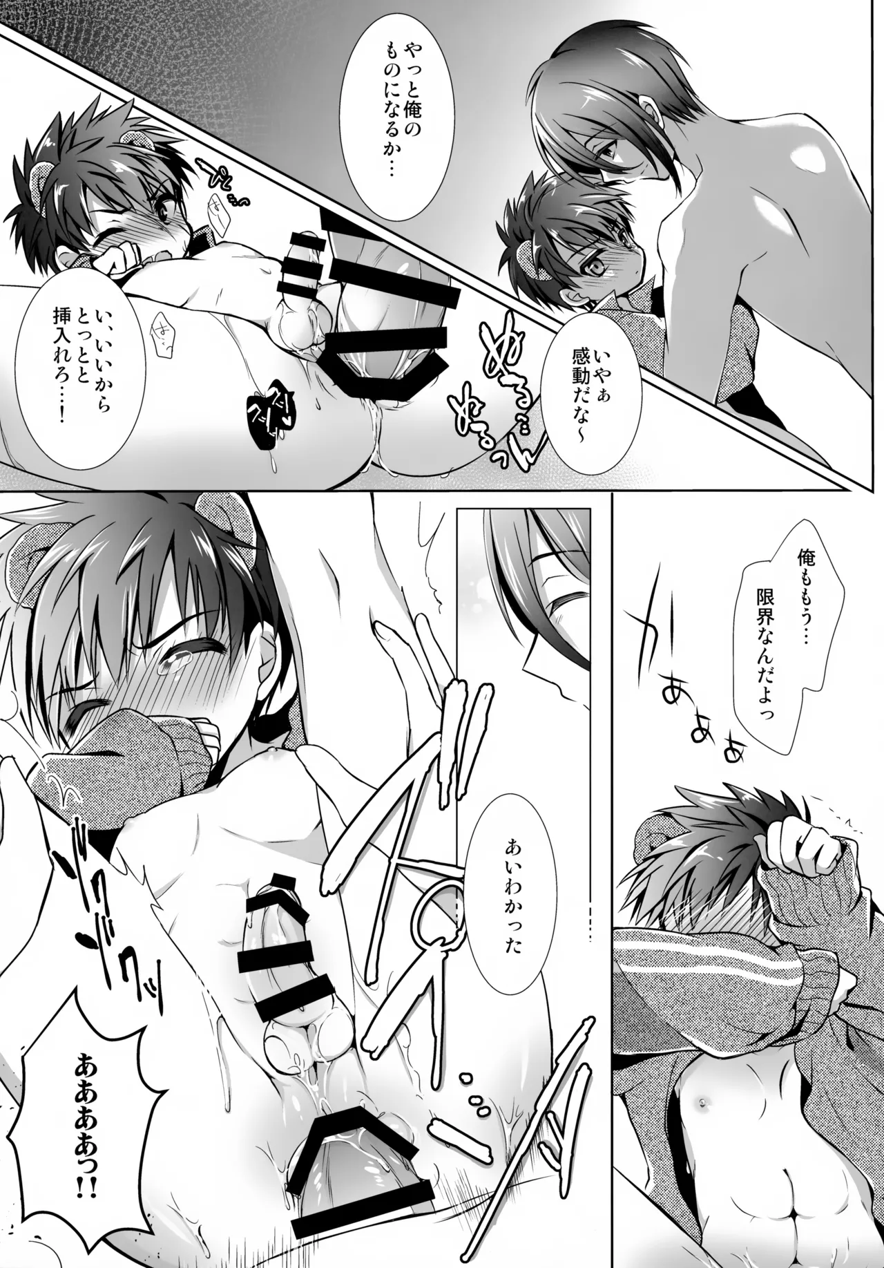 おじいちゃんとショタヌキ。 Page.22