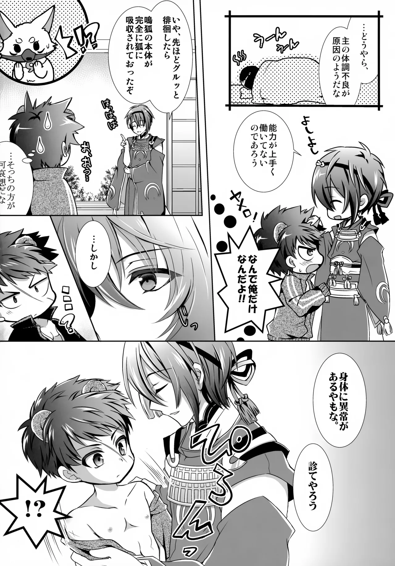 おじいちゃんとショタヌキ。 Page.3