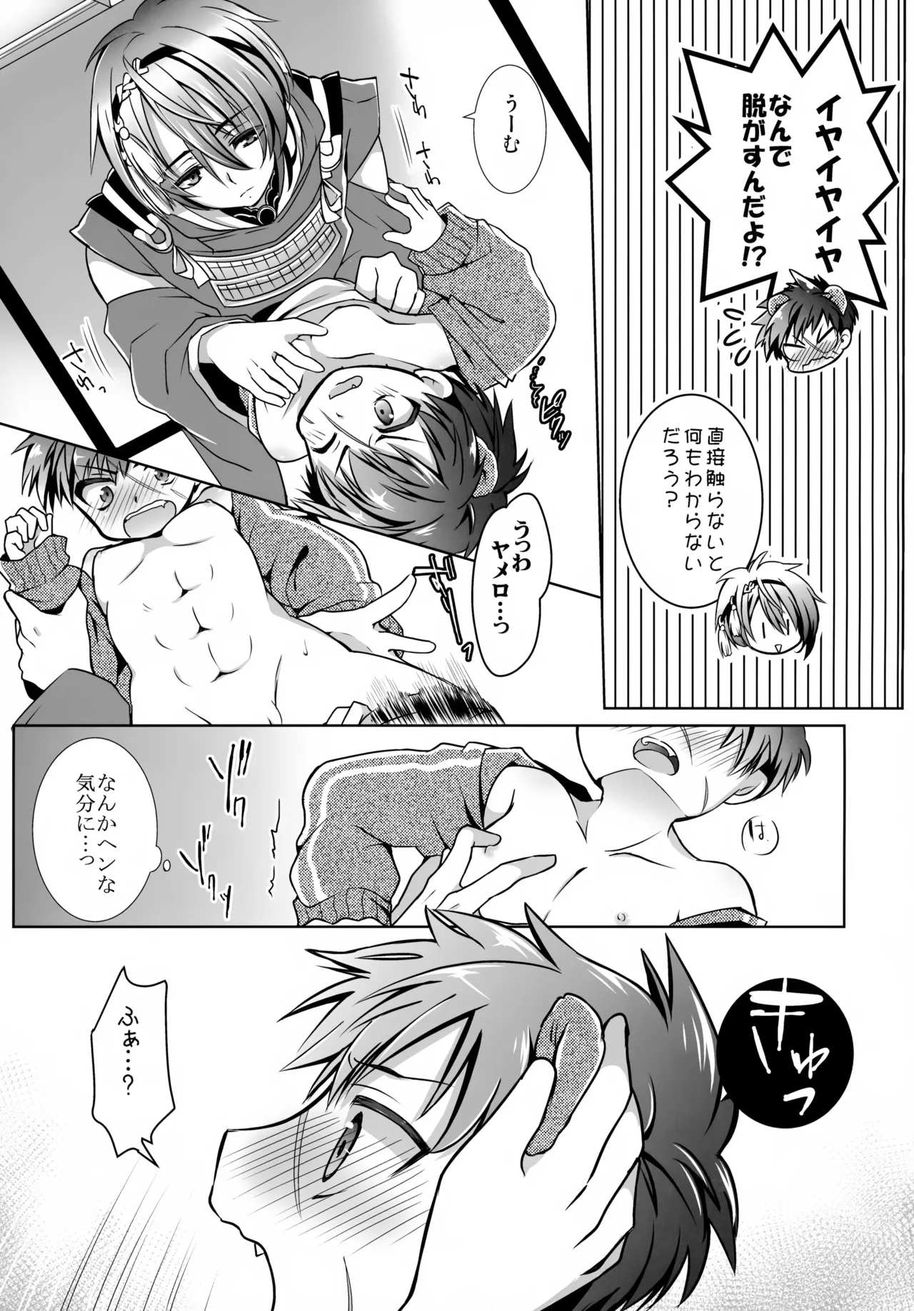 おじいちゃんとショタヌキ。 Page.4