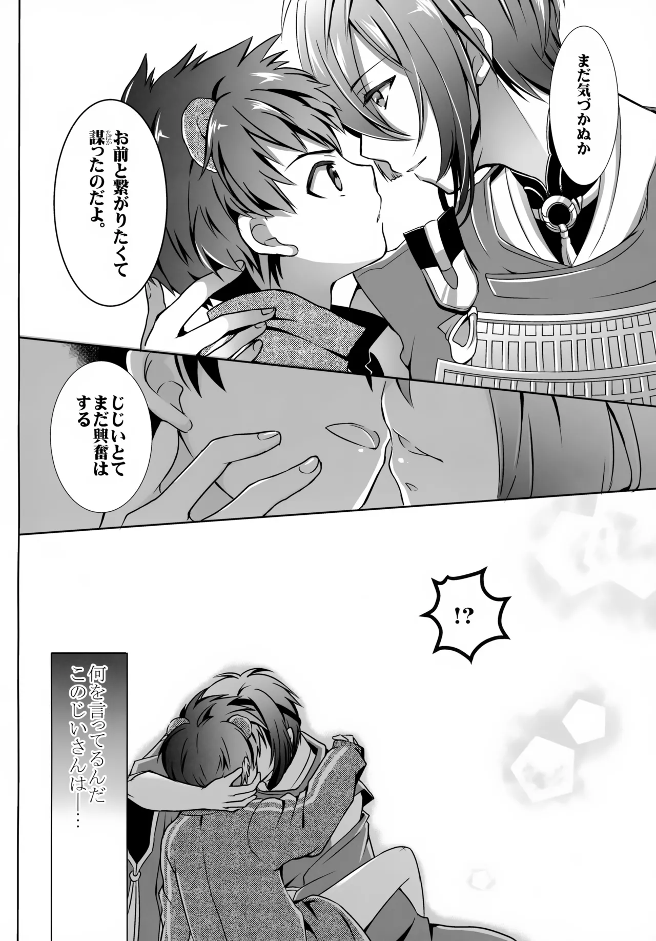 おじいちゃんとショタヌキ。 Page.7