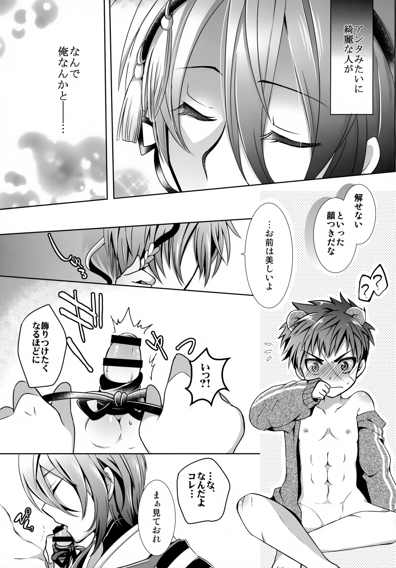 おじいちゃんとショタヌキ。 Page.8