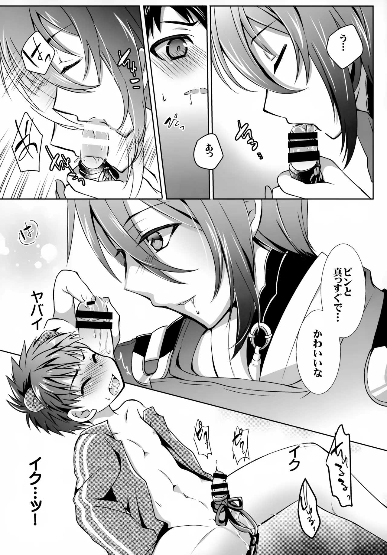 おじいちゃんとショタヌキ。 Page.9