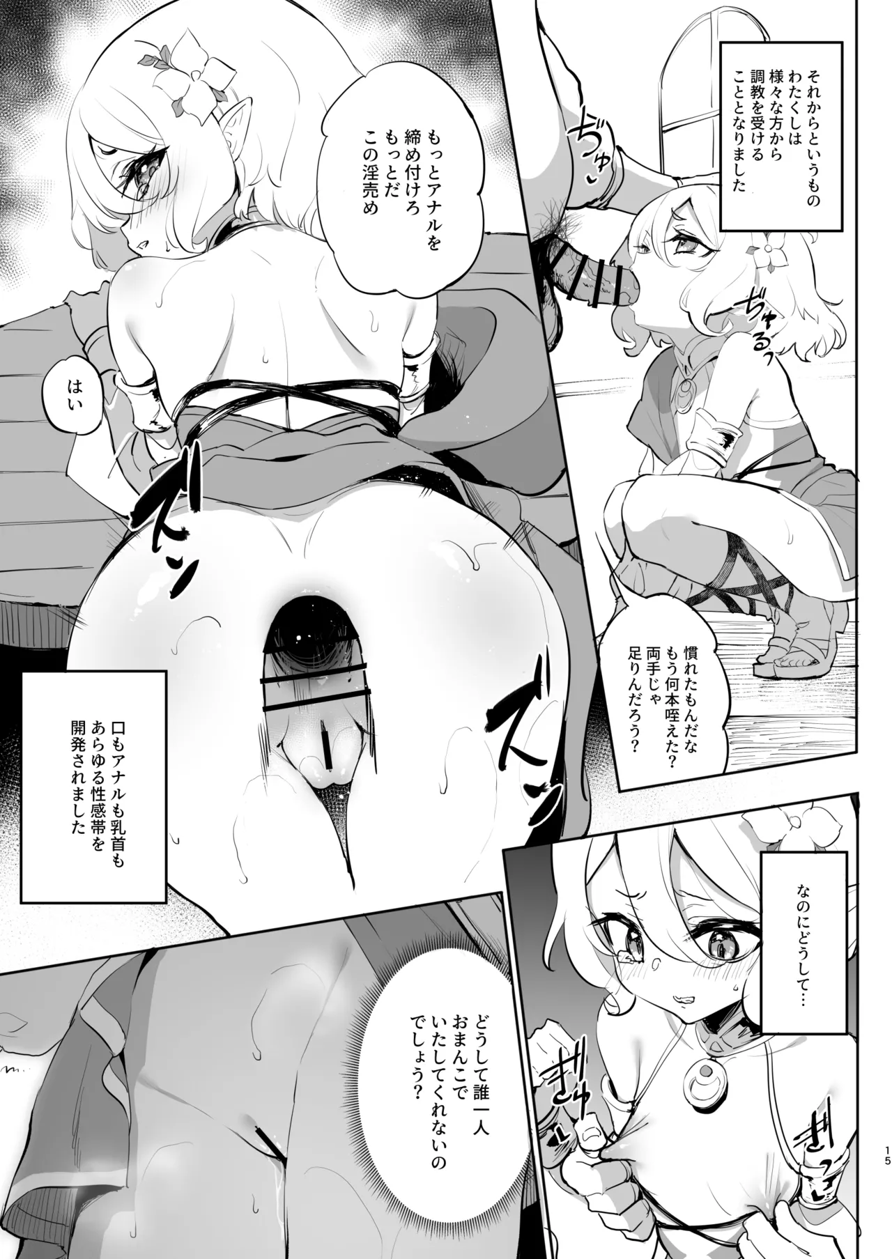 コッコロ調教NTR2 Page.15
